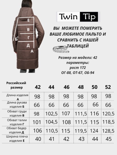 Пальто деми 53951 кофе