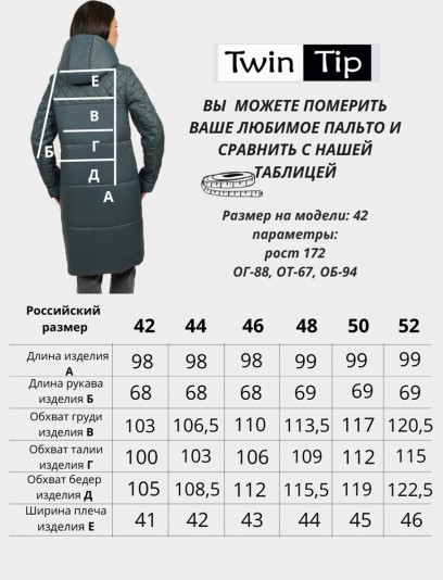 Пальто деми 53957 маренго