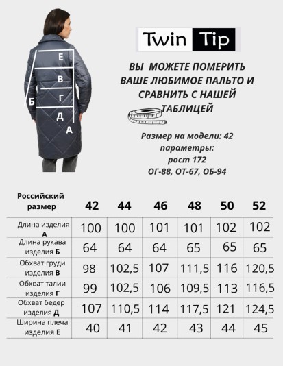 Пальто деми 53959 маренго