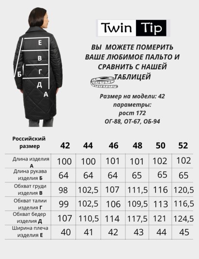 Пальто деми 53959 черный