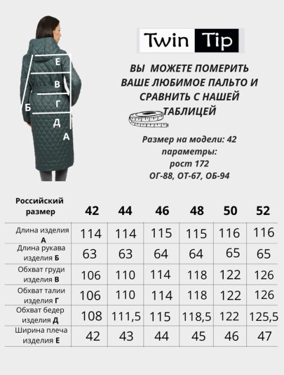 Пальто деми 43805 маренго