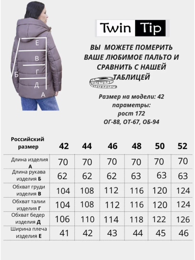 Куртка деми 53906 кофе