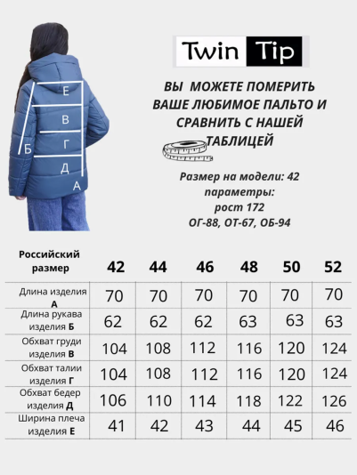 Куртка деми 53906 маренго