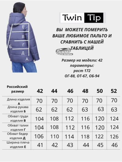 Куртка деми 53906 индиго