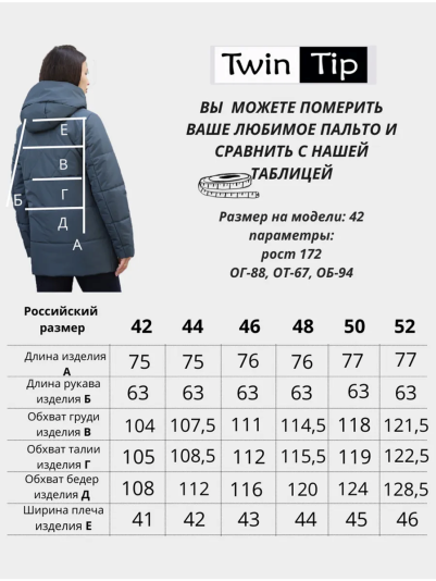 Куртка деми 53908 маренго