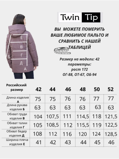 Куртка деми 53908 кофе