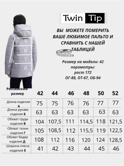 Куртка деми 53908 серо-бежевый 