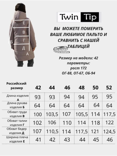 Полупальто деми 53928 серо-бежевый