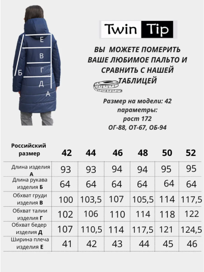 Полупальто деми 53928 синий