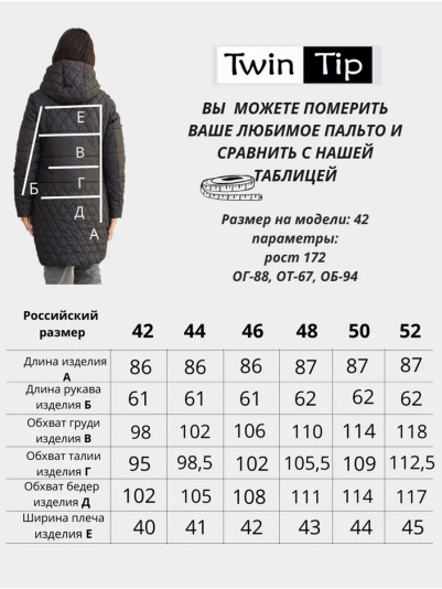 Полупальто деми 53930 черный
