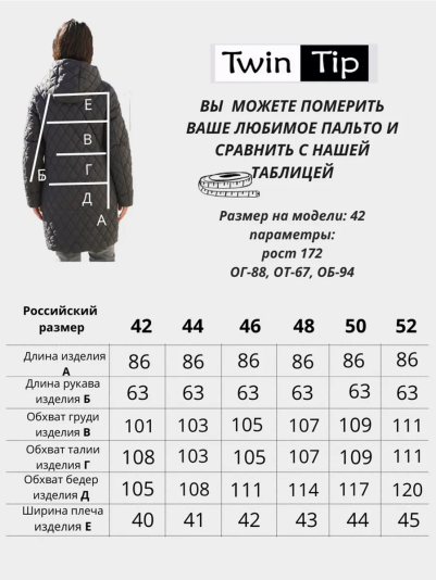 Полупальто деми 53931 черный