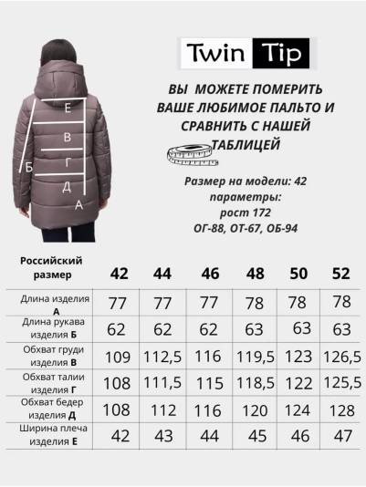 Куртка зимняя 53907 мокко