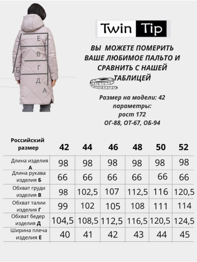 Пальто деми 53960 серо-бежевый