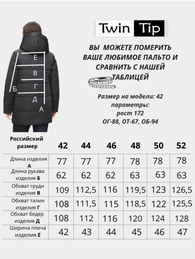 Куртка зимняя 53907 чёрный