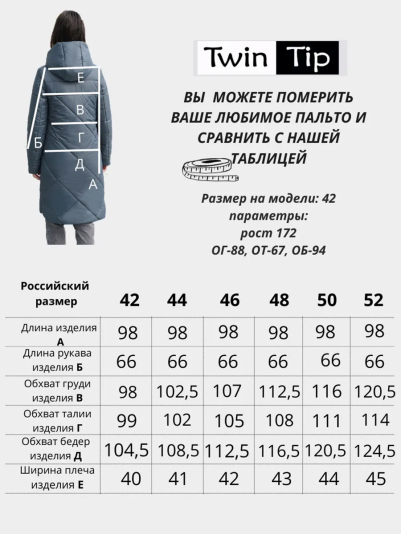 Пальто деми 53960 маренго