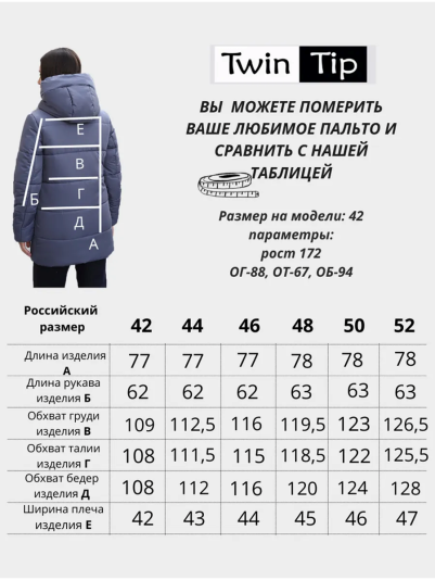 Куртка зимняя 53907 маренго