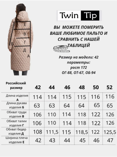 Пальто 43805 бежевый