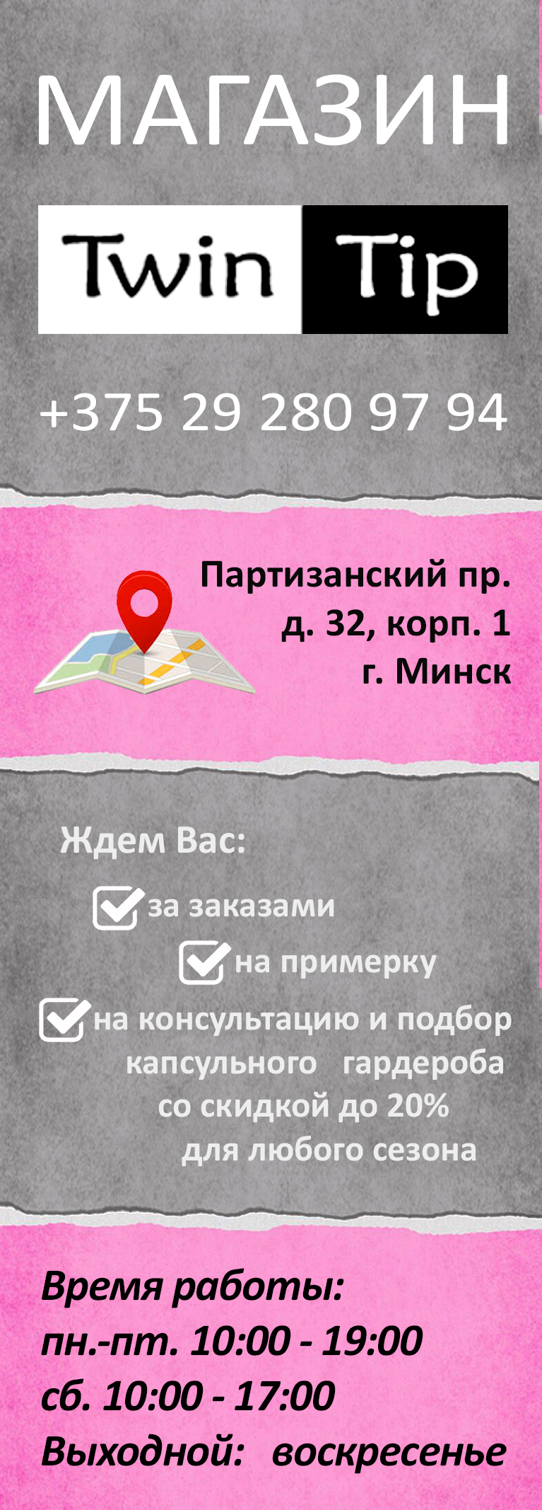 Твинтип Интернет Магазин Женской Одежды В Белоруссии