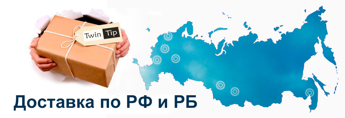 Доставка по РФ и РБ бесплатно